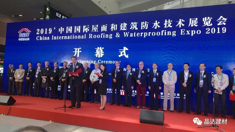 浙江晶達(dá)建材再次受邀，參加2019年中國國際屋面和建筑防水展